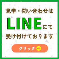 LINEで相談